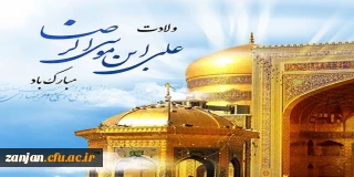 به مناسبت فرا رسیدن میلاد مسعود علی بن موس الرضا (ع):

کلام حکمت آمیز امام رضا (ع) 