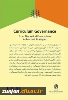 معرفی کتاب مدیریت برنامه درسی(از مبانی نظری تا راهکارهای عملی) 2