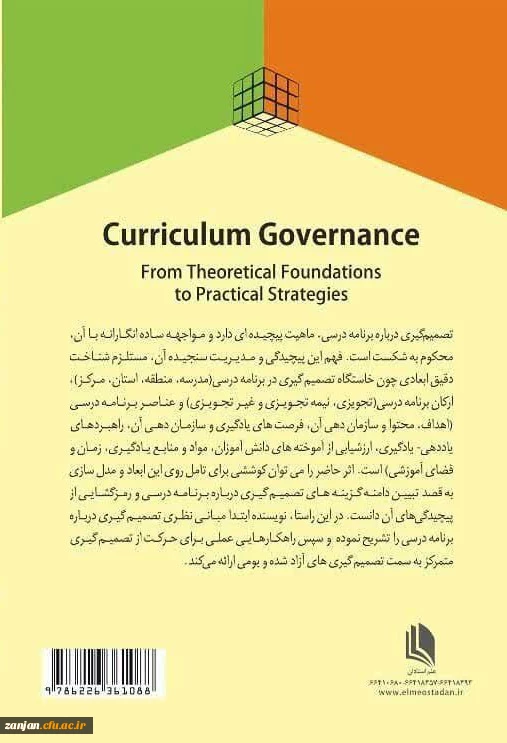معرفی کتاب مدیریت برنامه درسی(از مبانی نظری تا راهکارهای عملی) 2