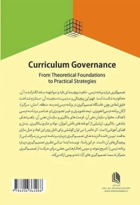 معرفی کتاب مدیریت برنامه درسی(از مبانی نظری تا راهکارهای عملی) 2