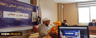 به همت بسیج استاتید و کانوهای اساتید دانشگاه فرهنگیان استان زنجان برگزار شد:

وبینار عفاف و حجاب  با حضور حجت الاسلام و المسلمین قره داغی