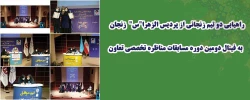 راهیابی به فینال دومین دوره مسابقات مناظره تخصصی تعاون 2