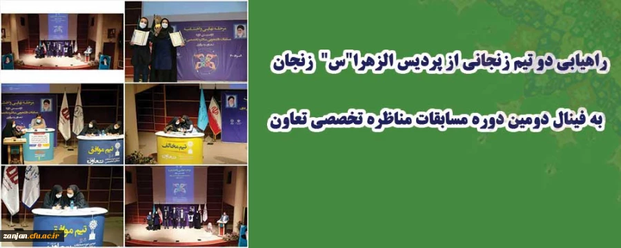 راهیابی به فینال دومین دوره مسابقات مناظره تخصصی تعاون 2