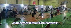 واکسیناسیون اساتید و کارکنان دانشگاه فرهنگیان استان زنجان
 4