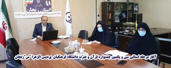 مرحله استانی سی و یکمین جشنواره قرآن و عترت دانشگاه فرهنگیان  پردیس الزهرا "س"زنجان  3