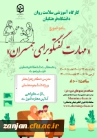 برگزاری کارگاه آموزشی سلامت روان با عنوان : «مهارت گفتگو برای همسران»  3