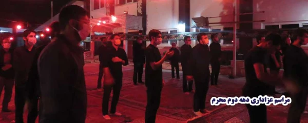 برگزاری مراسم عزاداری دهه دوم محرم  3