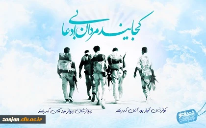 کجایند مردان بی ادعا