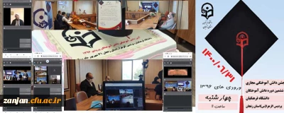 در پردیس های دانشگاه فرهنگیان استان زنجان برگزار شد:

گردهمایی مجازی و حضوری دانش آموختگان وردی سال1396 دانشگاه فرهنگیان استان زنجان