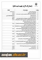 نحوه وزمان ثبت نام حضوری  2