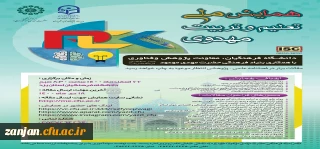 فراخوان همایش ملی تعلیم و تربیت مهدوی