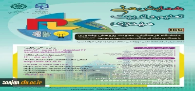 فراخوان همایش ملی تعلیم و تربیت مهدوی