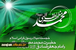 میلاد نبی مکرم اسلام ص و امام صادق ع مبارک
