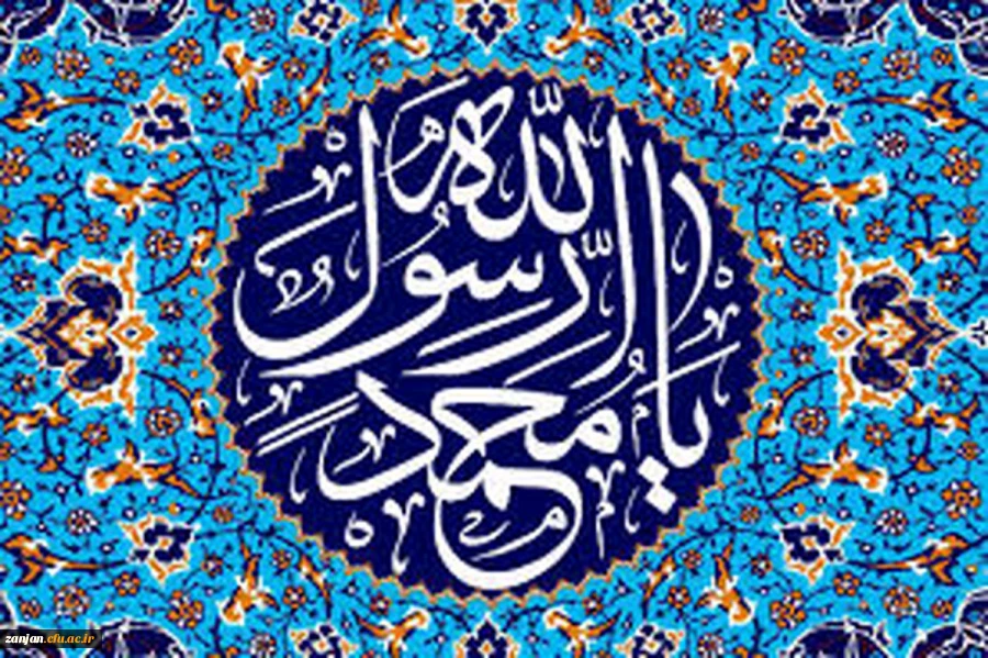 میلاد نبی مکرم اسلام مبارک