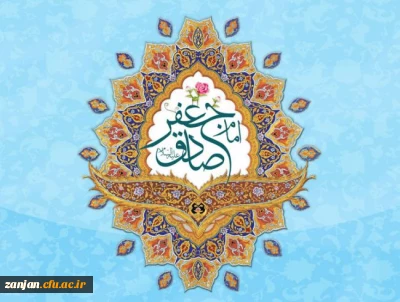 هدیه به مناسبت میلاد ششمین اختر تابناک آسمان امامت و ولایت:

سخنانی حکیمانه از امام جعفر صادق (ع)