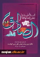 میلاد امام صادق (ع) مبارک