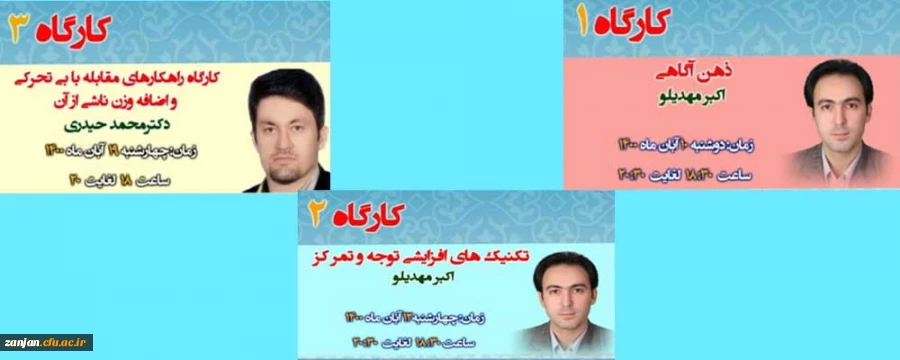 کارگاههای  سلامت جسم روان با سه موضوع درماه جاری برگزار می شود  2