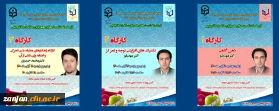 کارشناسی دانشجویی پردیس های استان زنجان اعلام کرد

زمان و آدرس مجازی کارگاههای کانونهای همیاران سلامت روان  اعلام شد