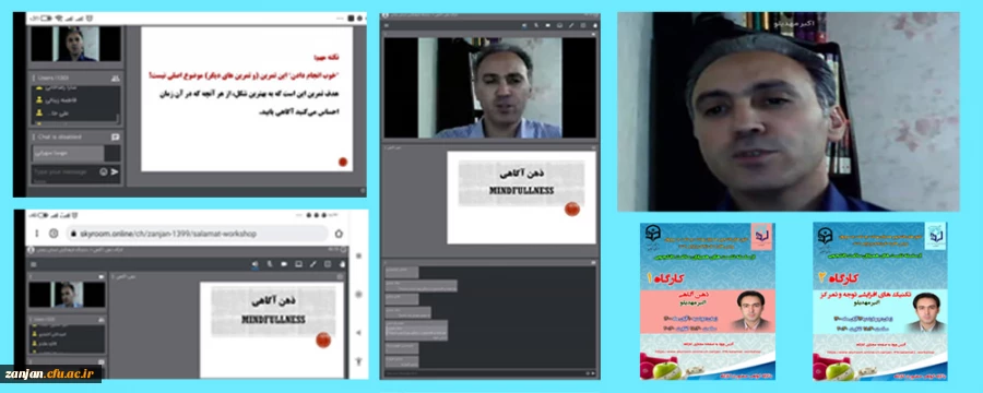 برگزاری مجازی دو کارگاه  ذهن آگاهی و تکنیک های توجه و تمرکز   2