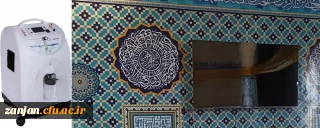 توسط خیر نیکوکار زنجانی انجام شد:

اهدای تلویزیون 65 اینچ  و دستگاه اکسیژن ساز به همراه اکسیمتر به پردیس الزهرا(س) زنجان