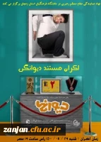  اکران مستند  