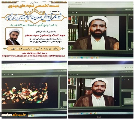  نشست تخصصی غنچه های مهدوی