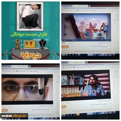  اکران مستند  " دیوانگی " که در تاریخ  شنبه ۲۹ / ۰۸ / ۱۴۰۰ راس ساعت ۱۹ عصر به صورت بلیط اختیاری 