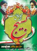 گرامی داشت هفته بسیج