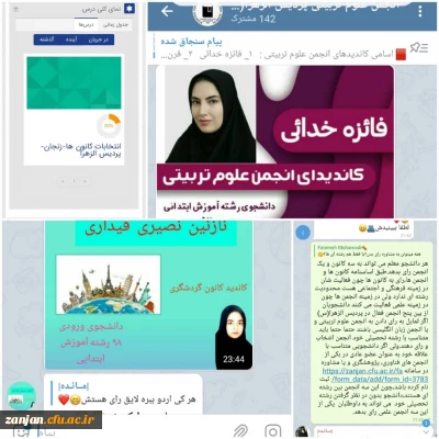 همزمان با سراسر کشور در پردیس الزهرا(س) دانشگاه فرهنگیان زنجان برگزار شد:

برگزاری دومین انتخابات الکترونیکی کانون های فرهنگی و انجمن های علمی