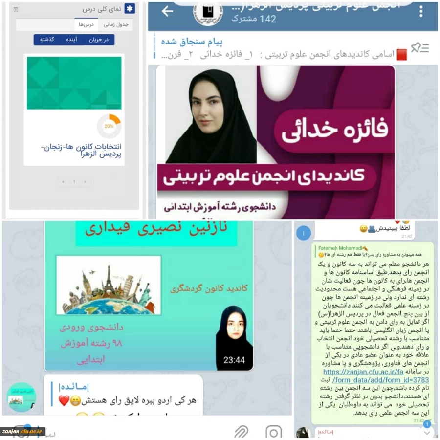 برگزاری دومین انتخابات الکترونیکی کانون های فرهنگی و انجمن های علمی 2