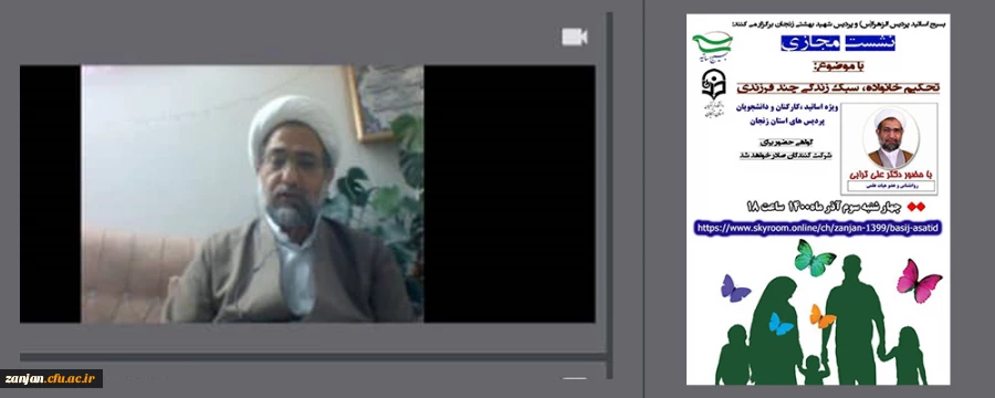 نشست تحکیم خانواده سبک زندگی چند فرزندی ویژه اساتید ،کارکنان و دانشجویان 2