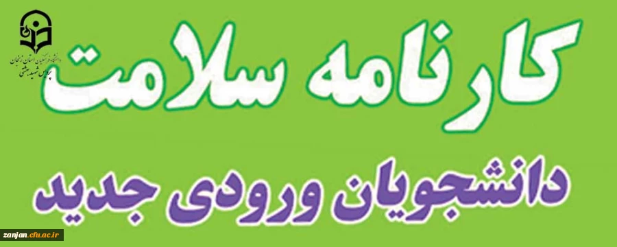 آغاز مرحله اول تکمیل سامانه کارنامه سلامت 4