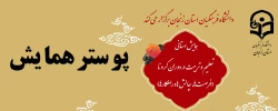 پوستر همایش 2