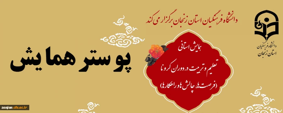 پوستر همایش 2