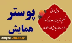 پوستر همایش 2