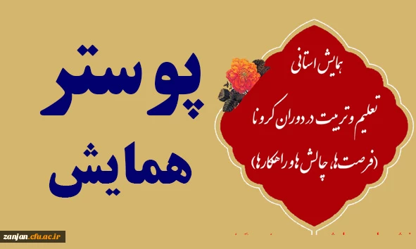 پوستر همایش 2