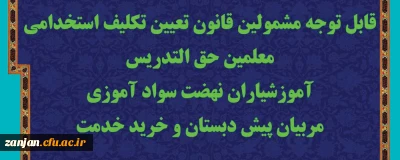 دفتر نظارت، ارزیابی و تضمین کیفیت اعلام کرد:

برگزاری آزمون جامع مشمولین قانون تعیین تکلیف استخدامی معلمین آموزش و پرورش
