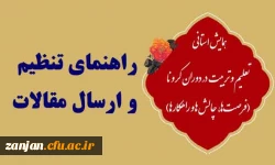 راهنمای تنظیم و ارسال مقالات همابش 2