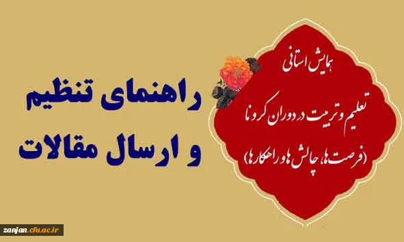 راهنمای تنظیم و ارسال مقالات همابش 2