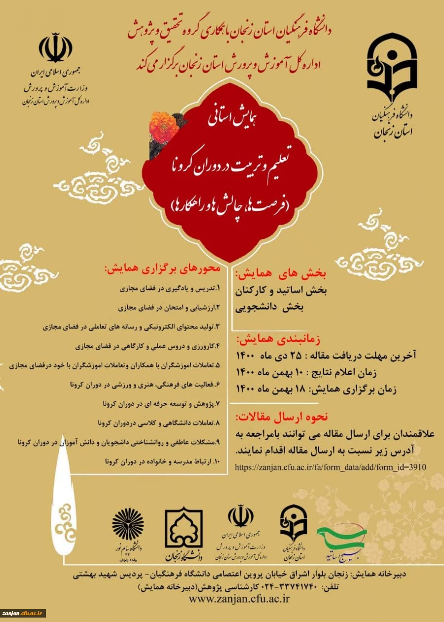 پوستر همایش 3