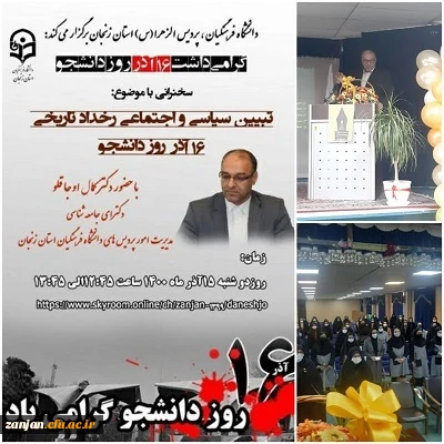 مراسم گرامیداشت 16 آذر"روز دانشجو"بصورت حضوری-مجازی در پردیس الزهرا(س) زنجان.برگزار شد. 2
