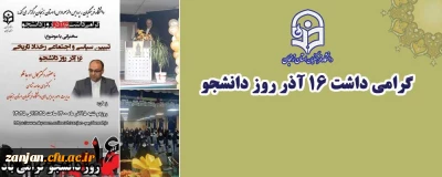 با حضور پرشور دانشجویان و تشکل های دانشجوئی برگزار شد:

مراسم گرامیداشت 16 آذر