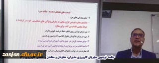 جلسه  توجیهی مجریان کارورزی مدیران، معاونان و معلمان راهنمای کارورزی (3) 