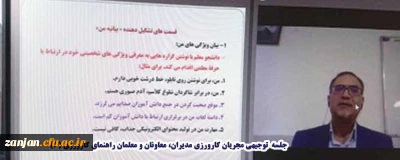 جلسه  توجیهی مجریان کارورزی مدیران، معاونان و معلمان راهنمای کارورزی (3) 