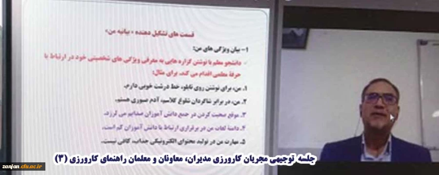 جلسه  توجیهی مجریان کارورزی مدیران، معاونان و معلمان راهنمای کارورزی (3)  2