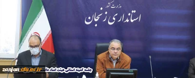با حضور استاندار زنجان برگزار گردید:

جلسه کمیته استانی هیئت امناء دانشگاه فرهنگیان استان زنجان