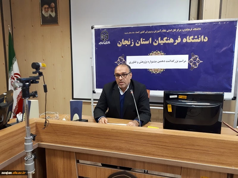 مراسم نکوداشت دهمین جشنواره پژوهش و فناوری در دانشگاه فرهنگیان استان زنجان 2