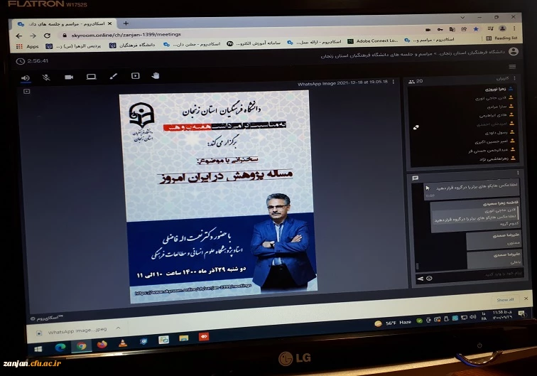 مراسم نکوداشت دهمین جشنواره پژوهش و فناوری در دانشگاه فرهنگیان استان زنجان 2