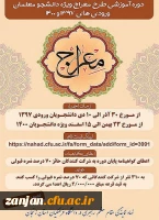 طرح معراج سال ۱۴۰۰