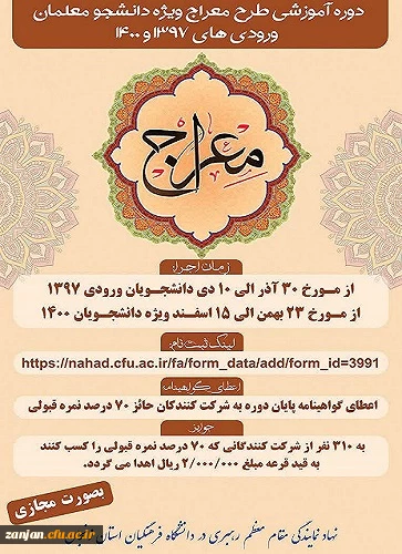 طرح معراج سال ۱۴۰۰